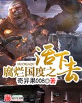 腐烂国度之活下去 封面