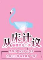 从“床”计议 封面