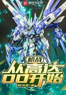 世界末日从考试不及格开始 封面
