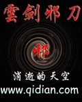 云剑邪刀 封面