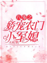 八零之娇宠农门小军媳 封面