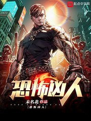 恐怖凶人 封面