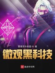 微观黑科技 封面