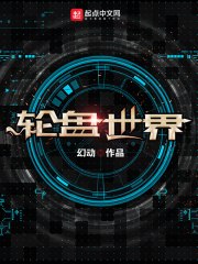 末日轮盘 封面