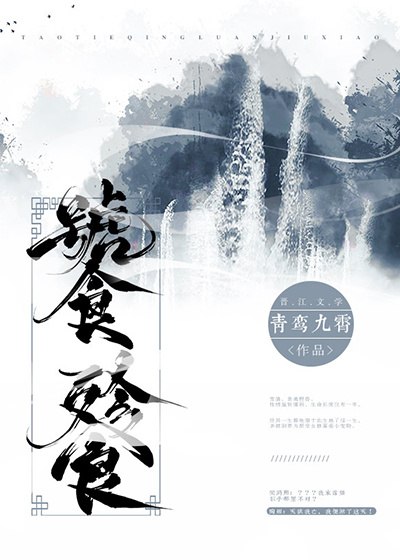 饕餮 封面