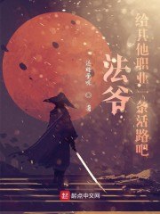 我都成神了,你们还在升级? 封面