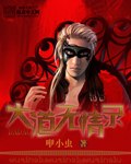 大道无情录 封面
