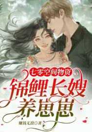 七零空间物资:锦鲤长嫂养崽崽 封面