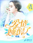 终于愿赌服输 封面