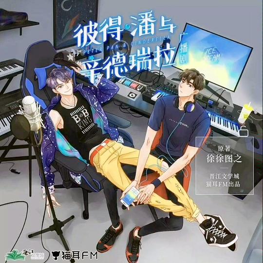 彼得·潘与辛德瑞拉 封面