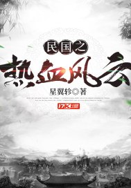 民国之热血风云 封面