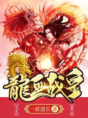 最强屠龙系统 封面