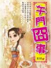午门囧事 封面