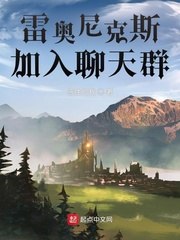 雷奥尼克斯，加入聊天群 封面