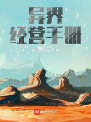 异界经营手册 封面