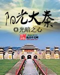 阳光大秦 封面