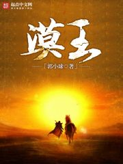蛇宠之主 封面