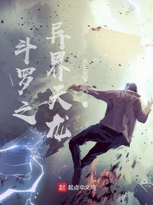 斗罗之异界天龙 封面