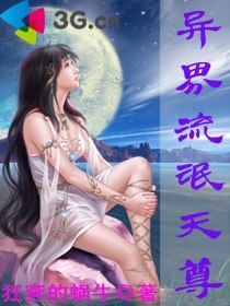 异界逍遥天尊 封面