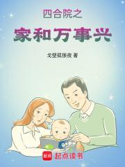 四合院之家和万事兴 封面
