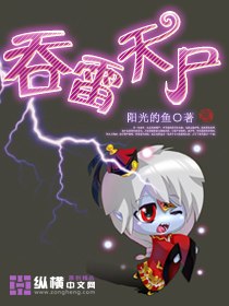 吞雷天尸 封面