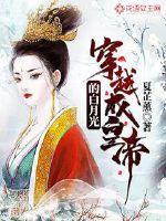 穿越成皇帝的白月光 封面