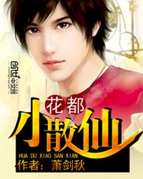 花都小散仙 封面