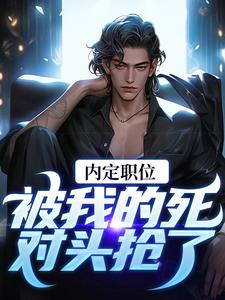 官道之红色权力 封面