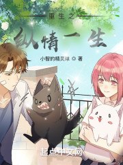 重生之纵情一生 封面