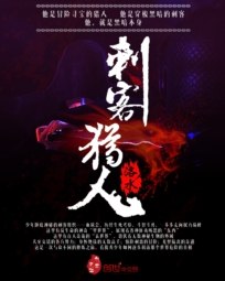 刺客猎人 封面
