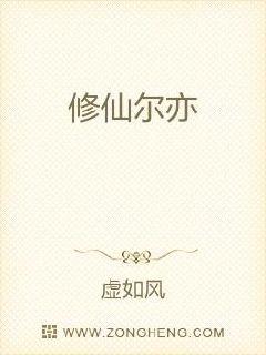 淫途亦修仙第三卷 封面