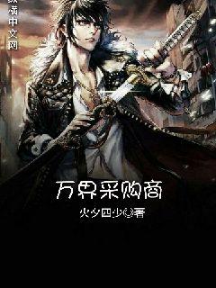万界采购商 封面