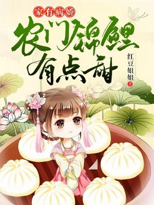 我家有个病娇王爷 封面