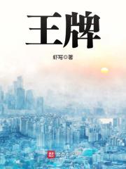 王牌 封面