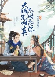大师兄咱真不暗恋你 封面