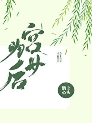 宫女为后 封面